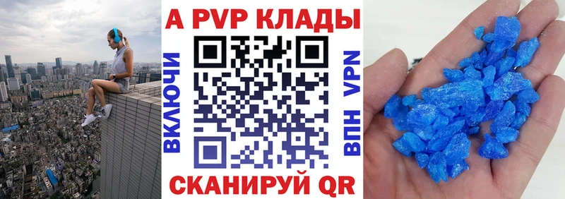 APVP кристаллы  Магас 